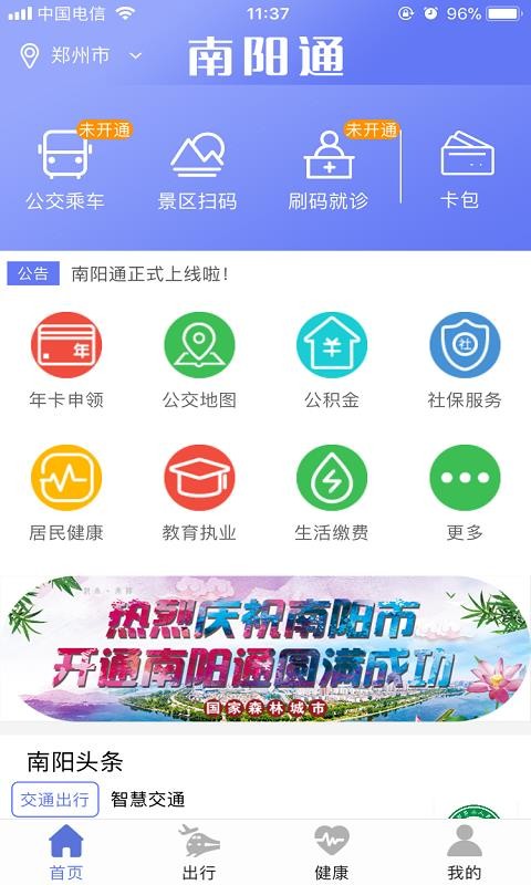 南阳通