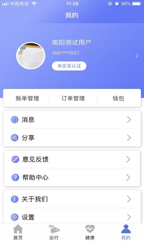 南阳通安卓下载最新版