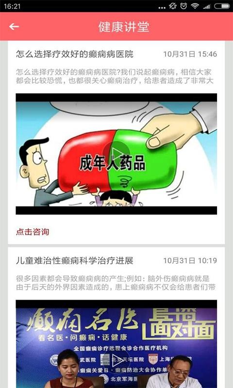 成都癫痫病医院安卓版app