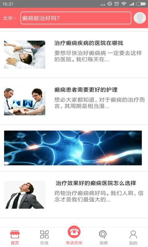 成都癫痫病医院安卓版app