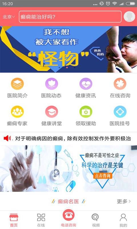 成都癫痫病医院安卓版app