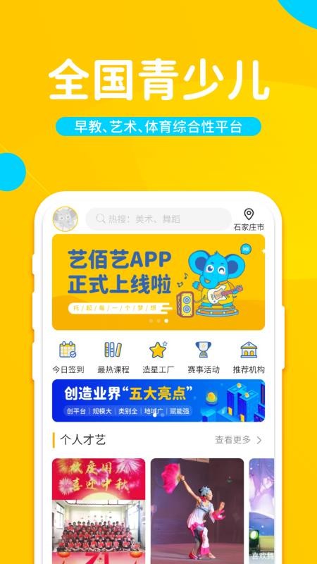 艺佰艺2024下载安装