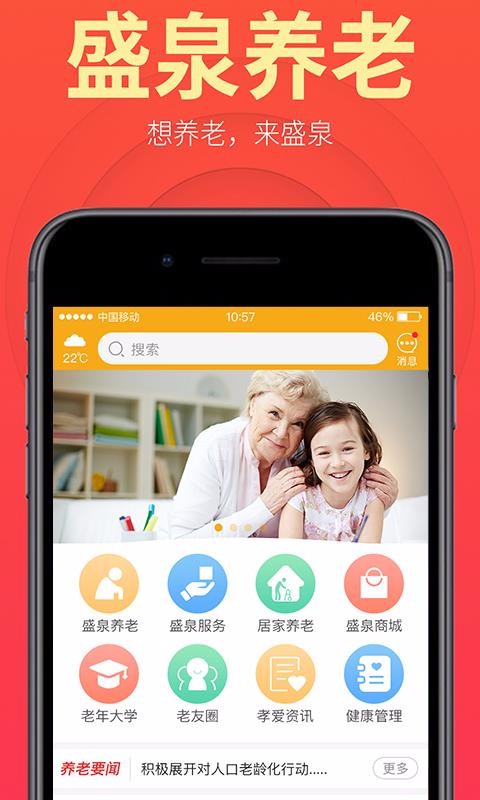 盛泉养老安卓版app下载