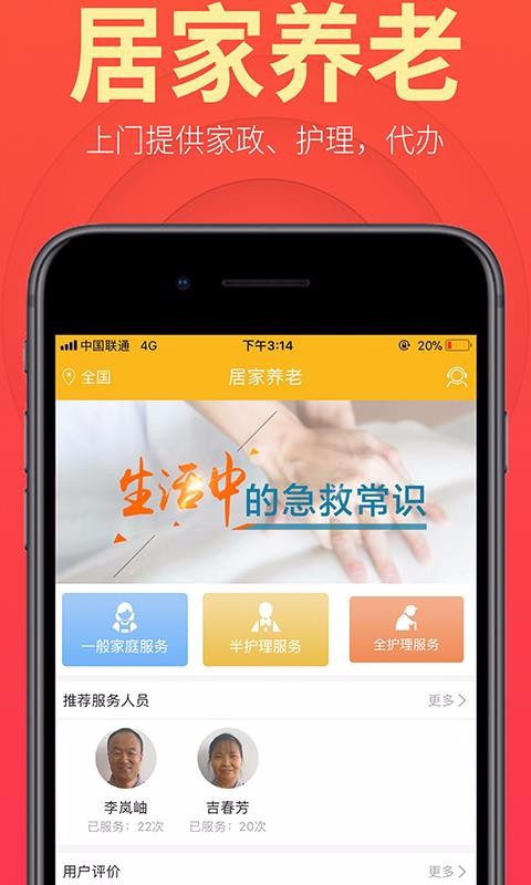 盛泉养老安卓版app下载