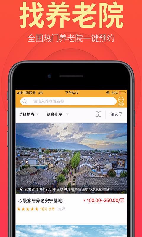 盛泉养老安卓版app下载
