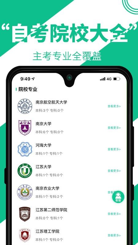 自考辅导安卓2024下载安装