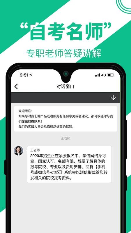 自考辅导安卓2024下载安装
