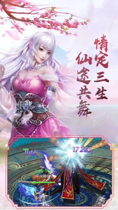 古剑情侠手游官方版图片1
