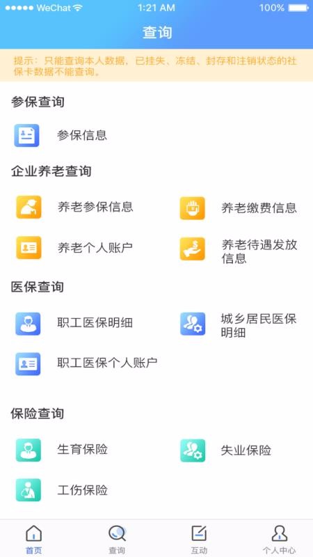 民生太原最新版本