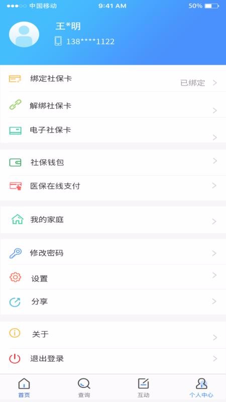 民生太原最新版本