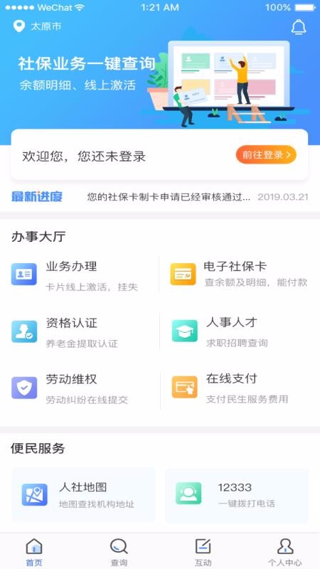民生太原最新版本