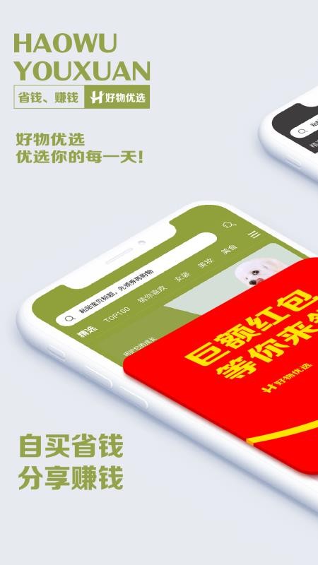 好物优选2024最新安卓版