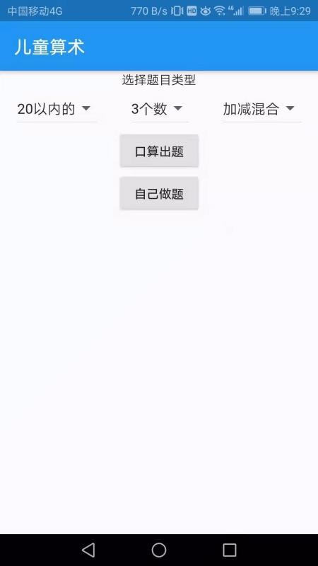 儿童口算2024下载安卓