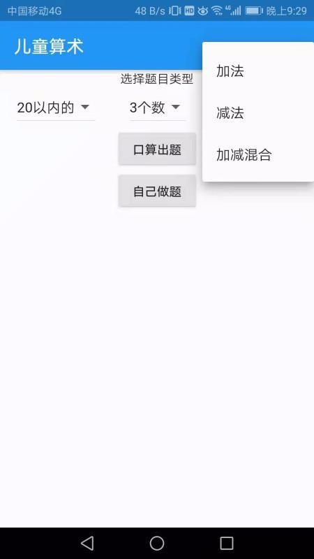 儿童口算2024下载安卓