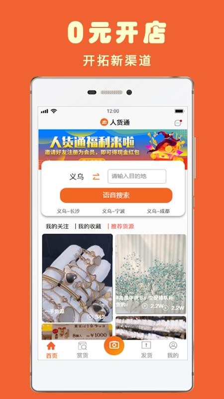 人货通
