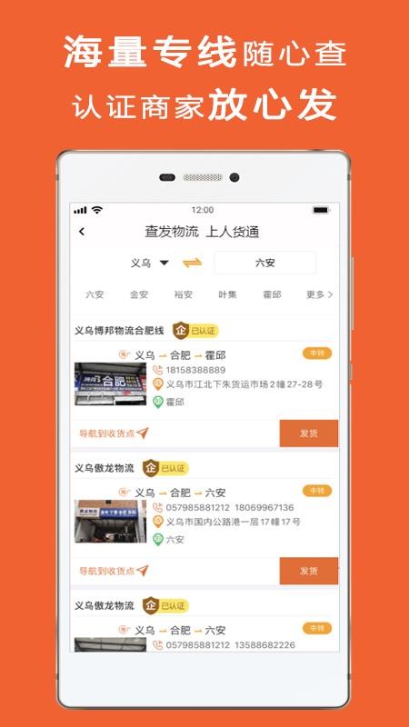 人货通最新2024安卓版