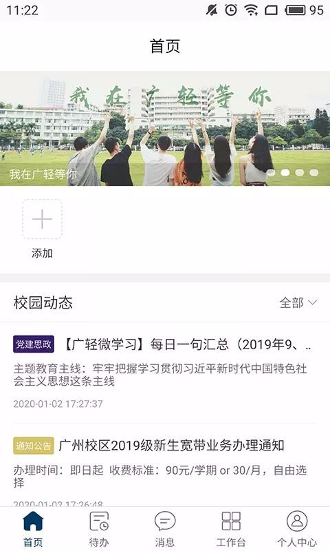 广轻智慧校园app最新版