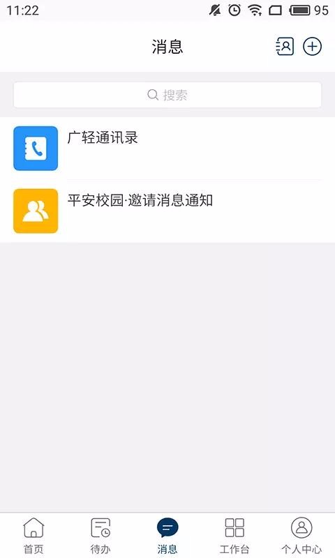 广轻智慧校园app最新版