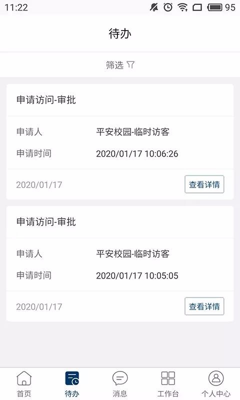 广轻智慧校园app最新版