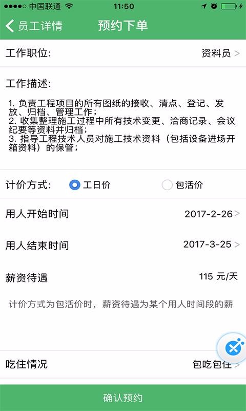 人才汇安卓版app