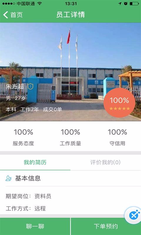 人才汇安卓版app