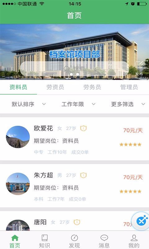 人才汇安卓版app