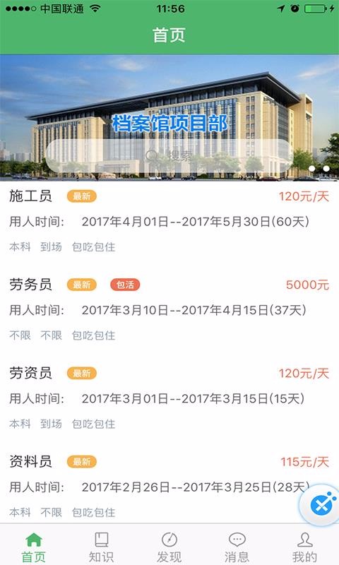 人才汇安卓版app