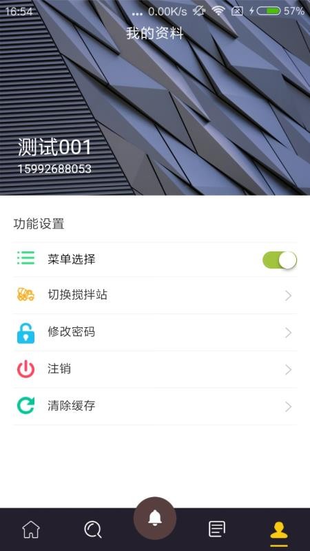 将心混凝土最新版下载