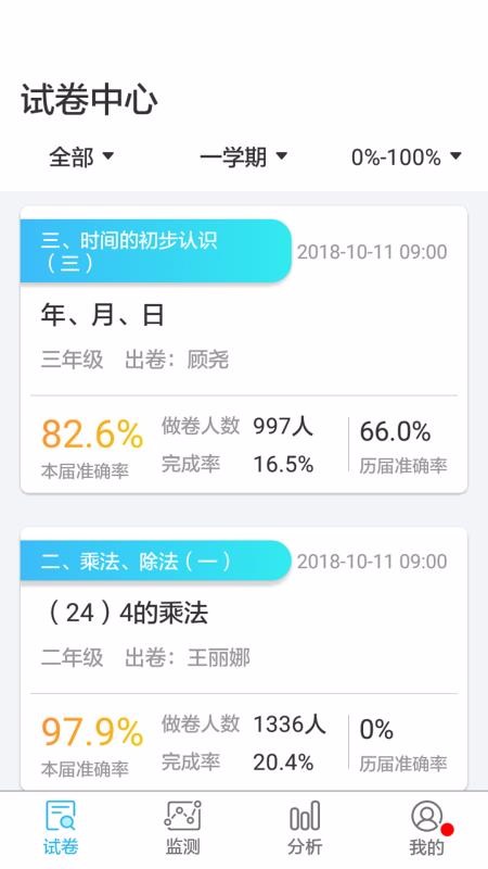 专课专练管理端