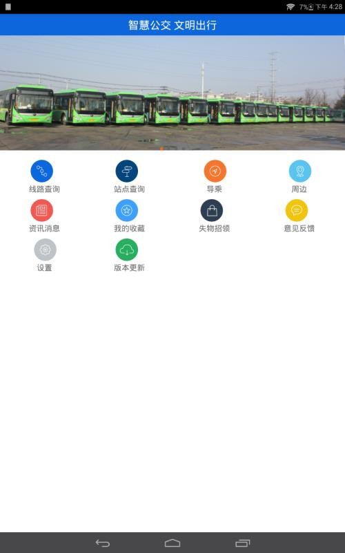 六安公交2024下载安装