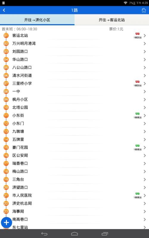 六安公交2024下载安装