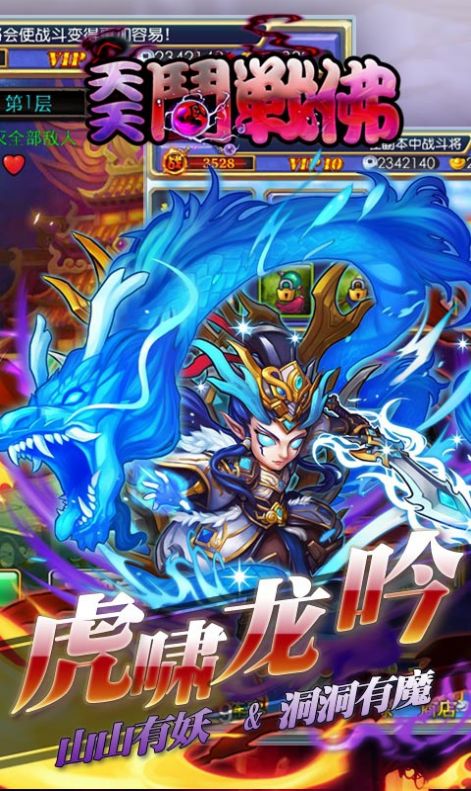 天天斗战大圣游戏官方测试版图片2