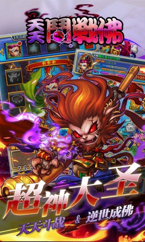 天天斗战大圣游戏官方测试版