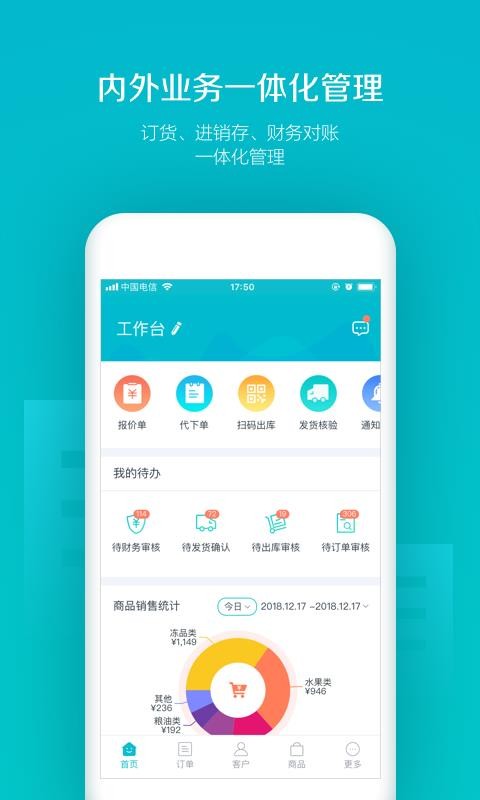 易订货app安卓版下载