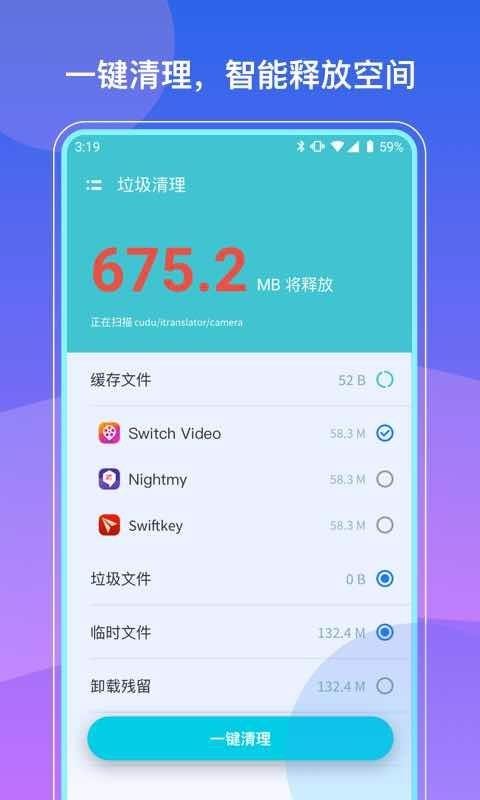 光速清理大师2024版本下载