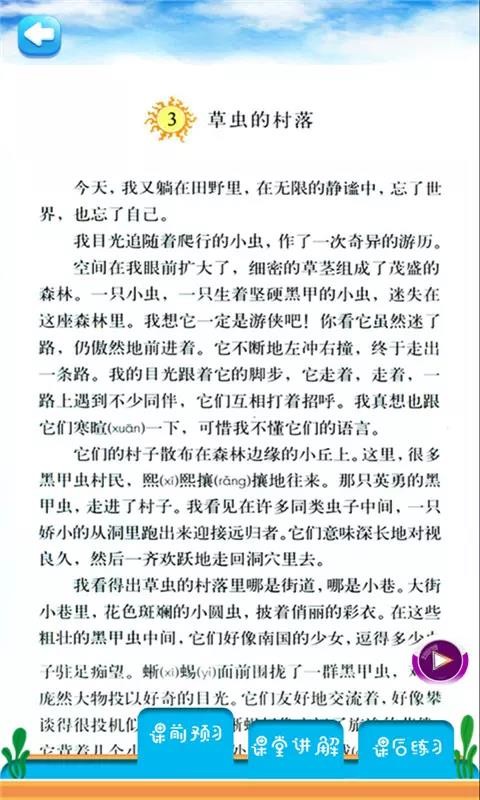 六年级上册语文详解下载安装最新版