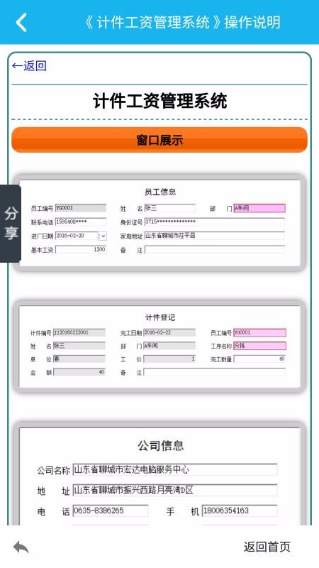 计件工资管理系统安卓app下载安装