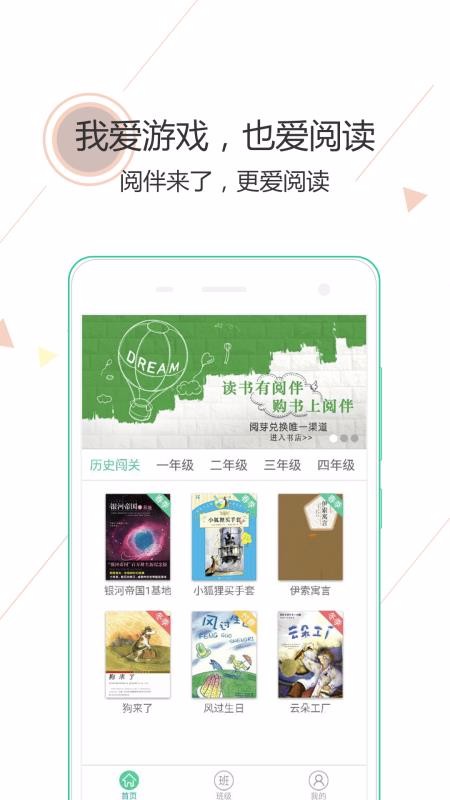 阅伴学生端下载app
