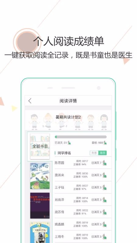 阅伴学生端下载app