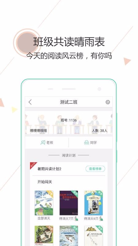 阅伴学生端下载app