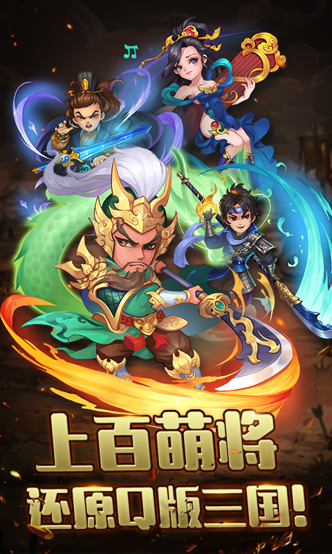 三国加强怀旧版手游官方版
