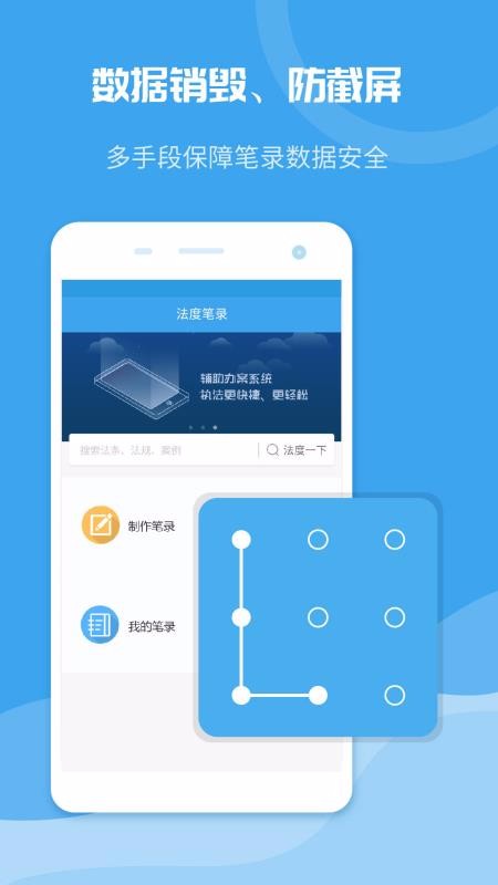 法度笔录安卓app下载安装