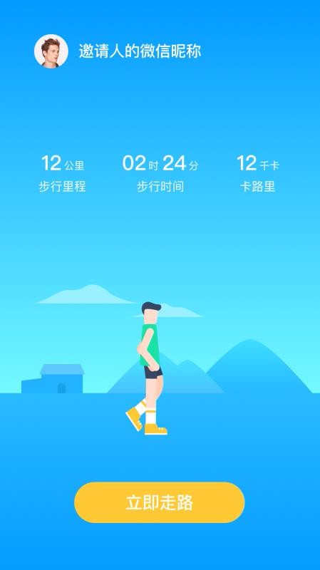 天天爱走路