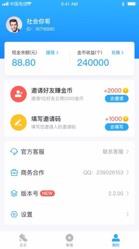 天天爱走路安卓版下载