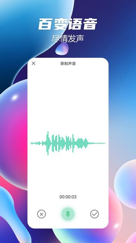 语音聊天变声器安卓下载