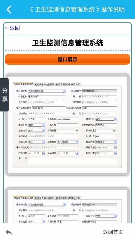 卫生监测管理系统下载最新app