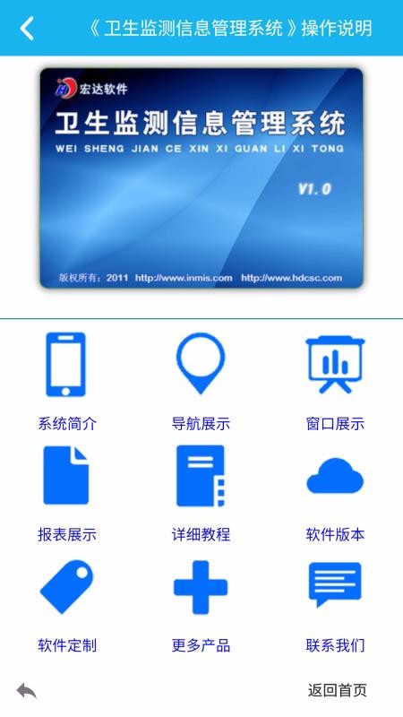 卫生监测管理系统下载最新app