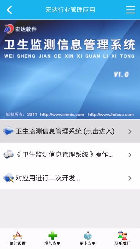 卫生监测管理系统下载最新app