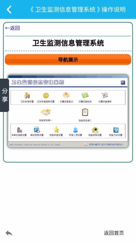 卫生监测管理系统下载最新app