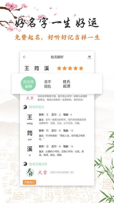 如意宝宝起名取名最新版安卓版